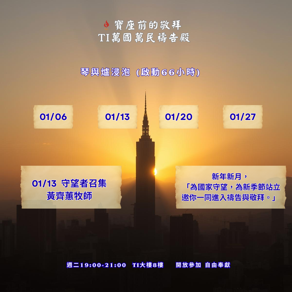 寶座 敬拜 代禱 守望 大內之光 TI禱告殿